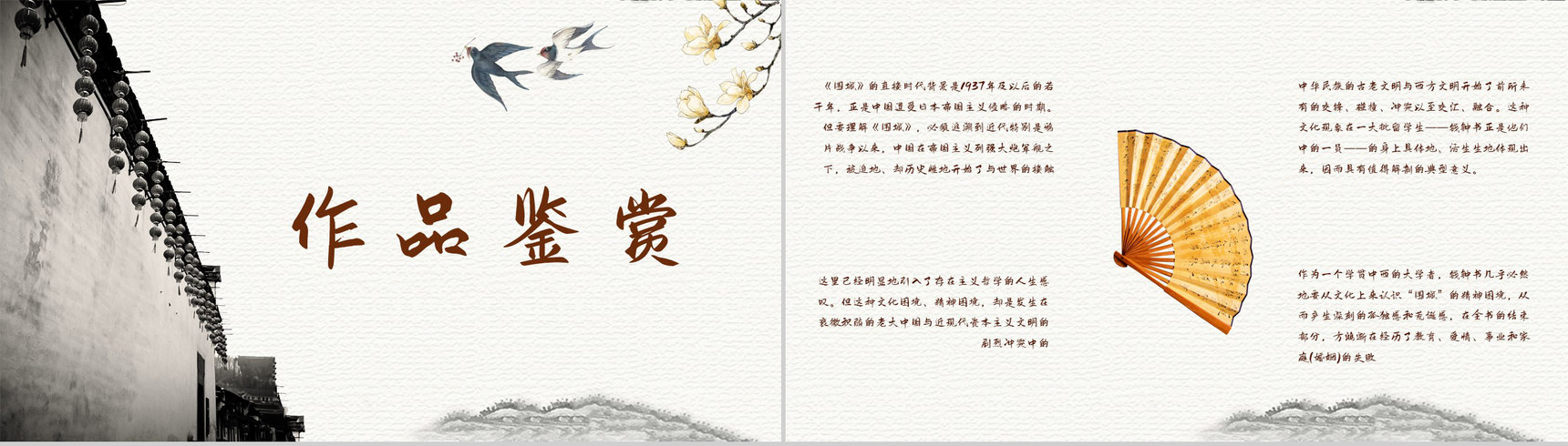 作家钱钟书代表作《围城》长篇小说阅读知识点梳理培训讲座PPT模板-5