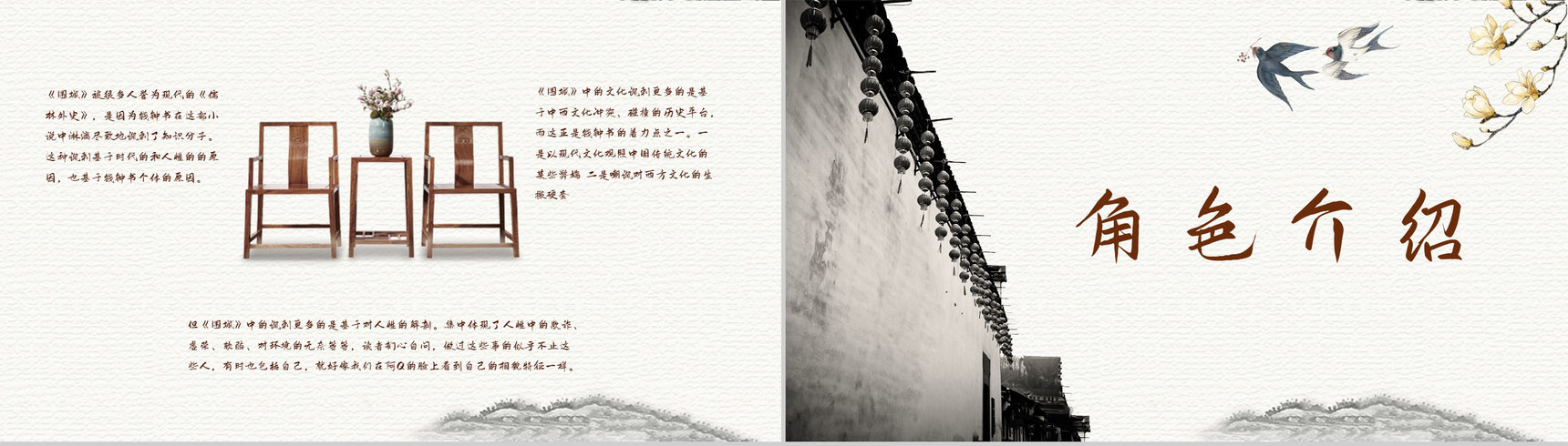 作家钱钟书代表作《围城》长篇小说阅读知识点梳理培训讲座PPT模板-6