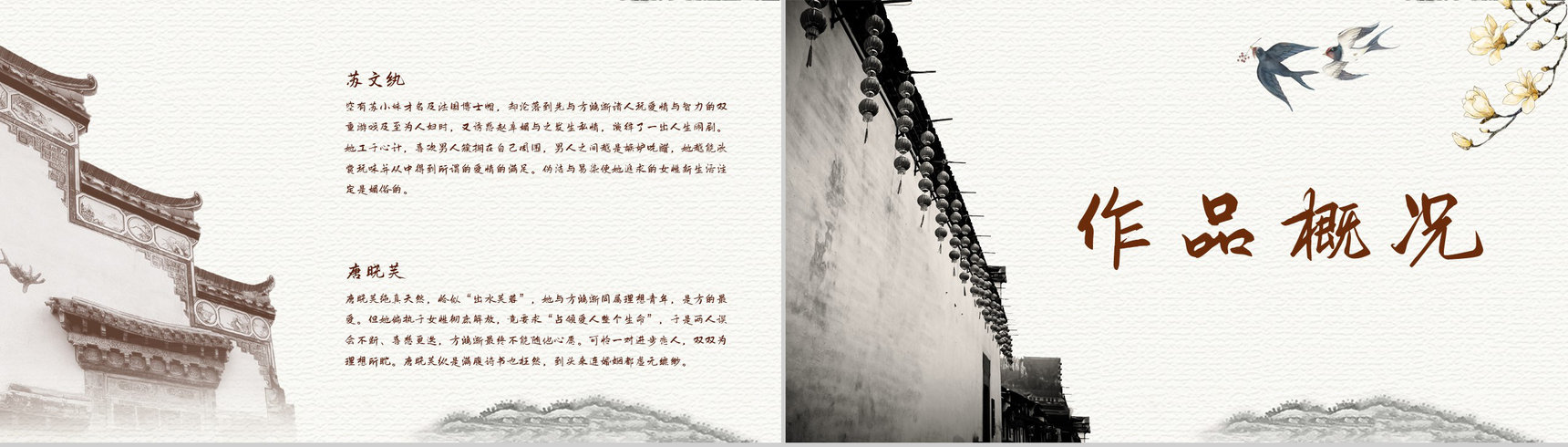 作家钱钟书代表作《围城》长篇小说阅读知识点梳理培训讲座PPT模板-8