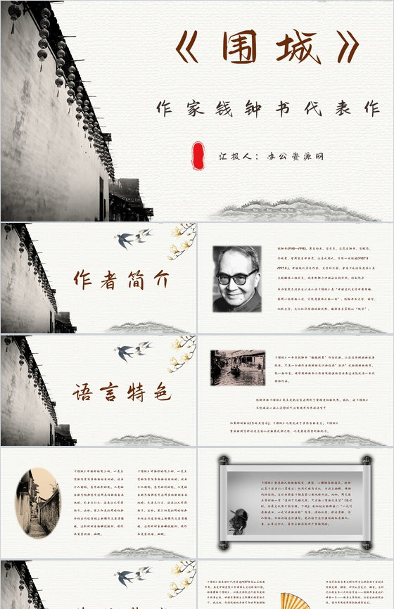 作家钱钟书代表作《围城》长篇小说阅读知识