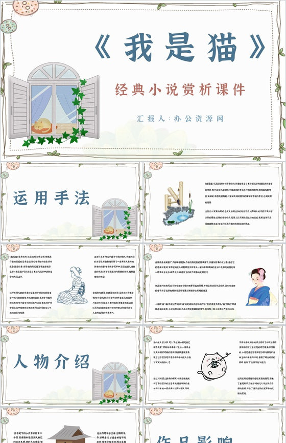 读书笔记之夏目漱石《我是猫》长篇小说艺术