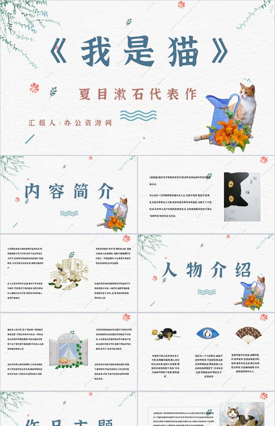 日本作家夏目漱石小说《我是猫》作品简介导