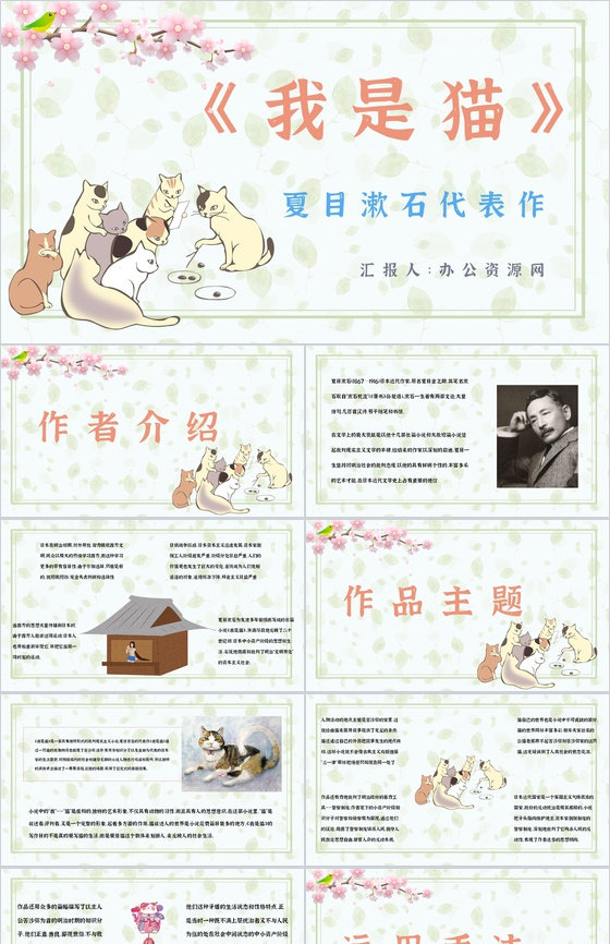 夏目漱石代表作《我是猫》小说鉴赏分析书籍