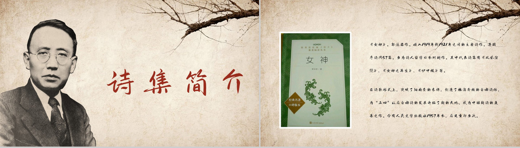 郭沫若创作诗集《女神》作品导读好词好句摘抄鉴赏PPT模板-2