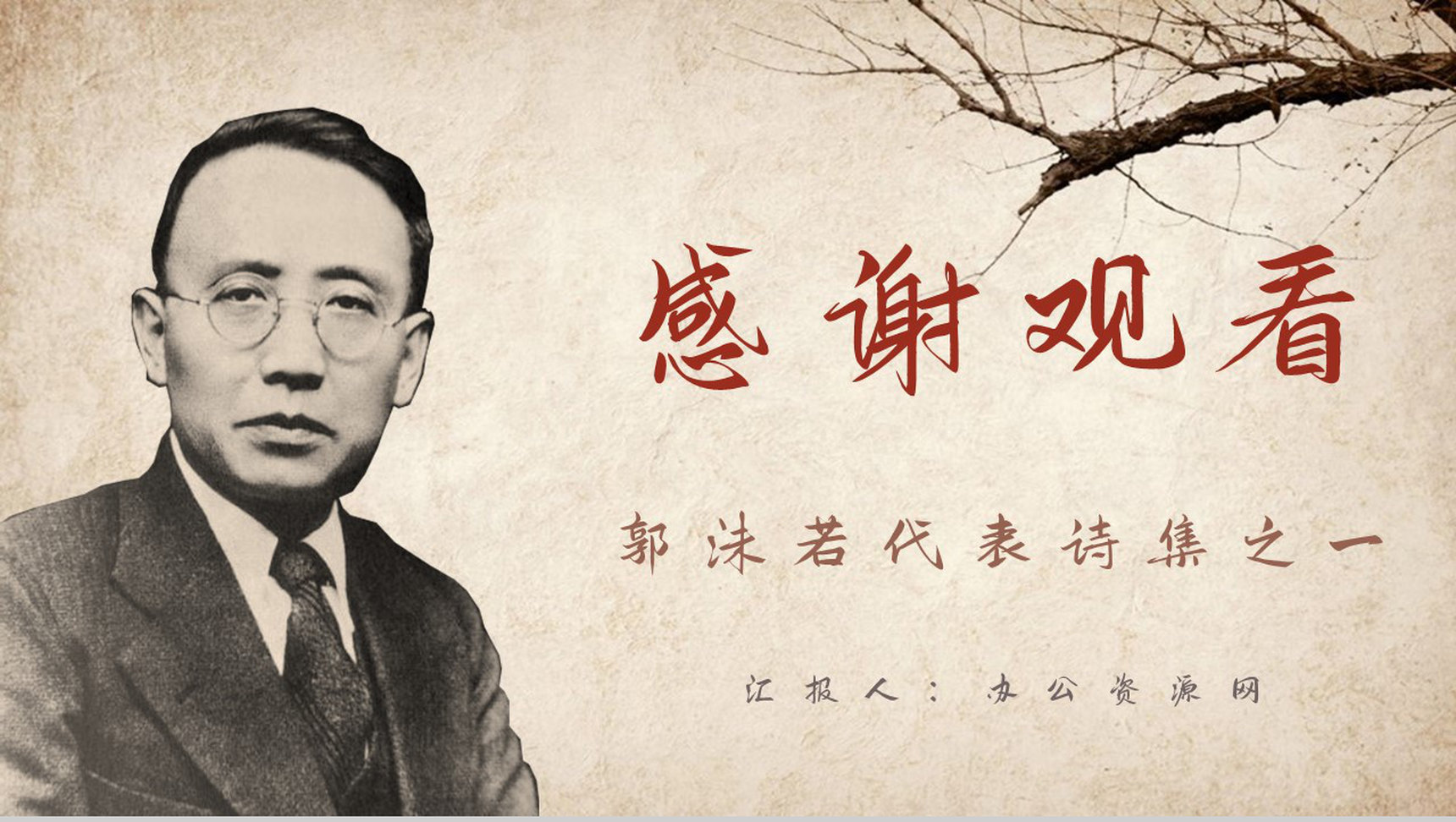 郭沫若创作诗集《女神》作品导读好词好句摘抄鉴赏PPT模板-12