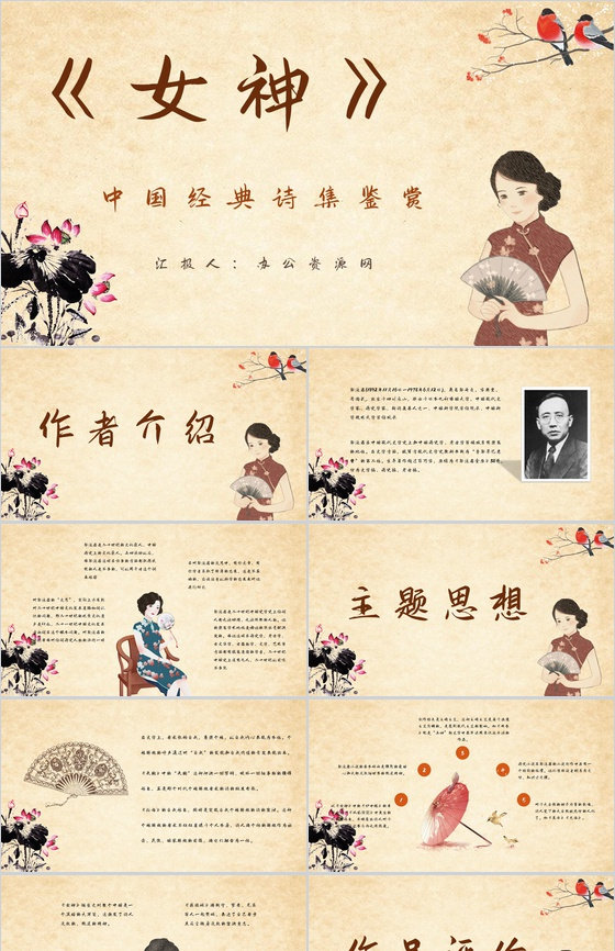 中学生必读经典诗集郭沫若《女神》读书笔记