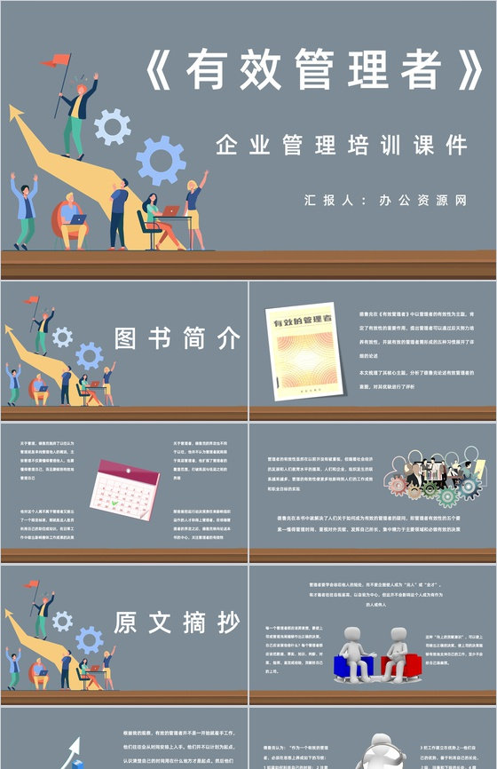 著名管理类图书彼得德鲁克《有效管理者》读