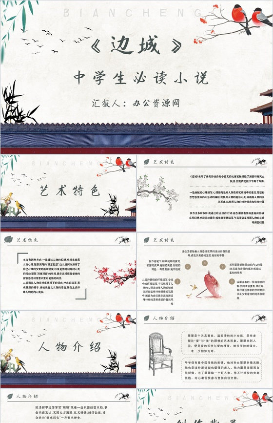 心得体会沈从文《边城》教育培训作者内容简