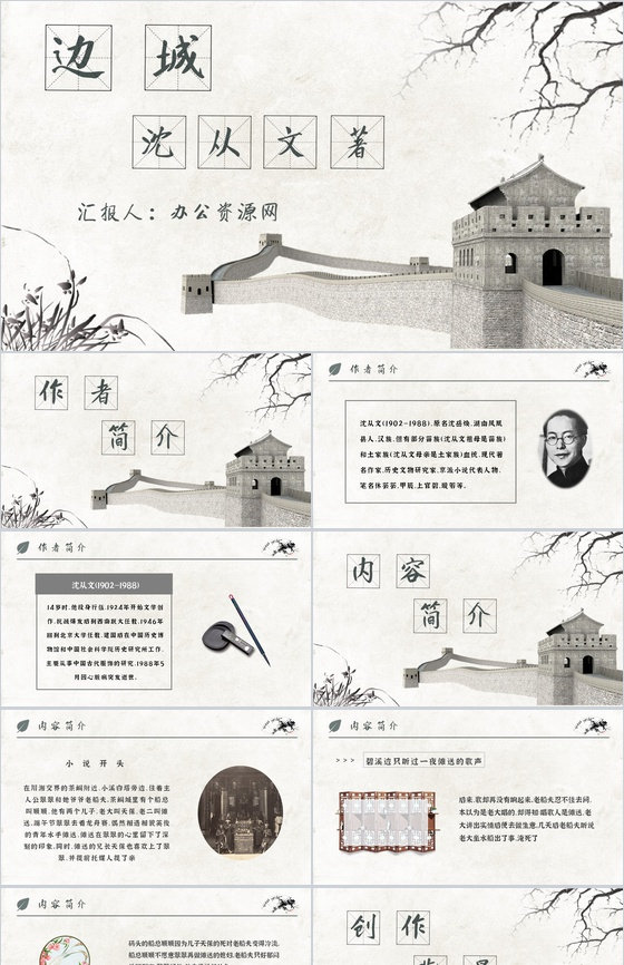 读书分享沈从文《边城》内容简介名著读后感