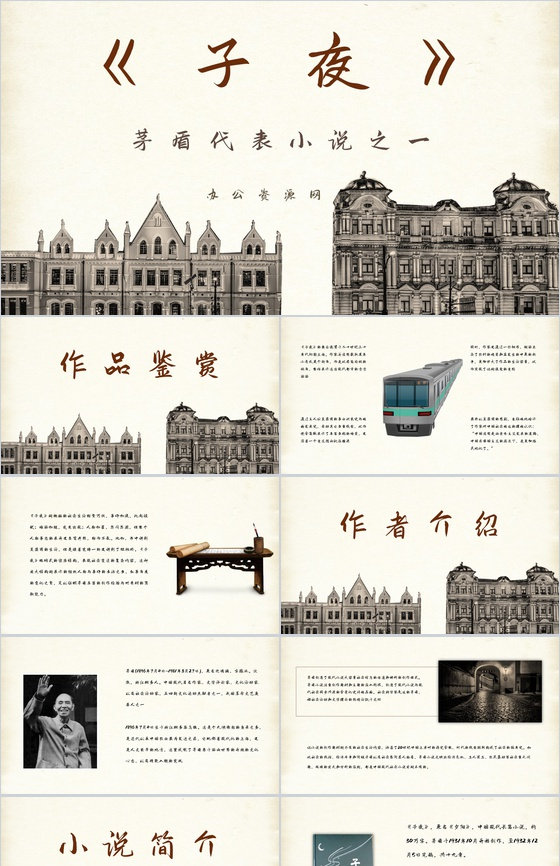 国内文学家茅盾所著长篇小说《子夜》书籍导