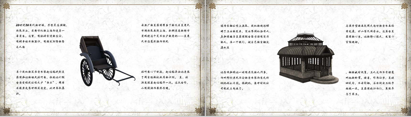 好书推荐之茅盾经典小说《子夜》读书分享学生阅读兴趣培养通用PPT模板-3