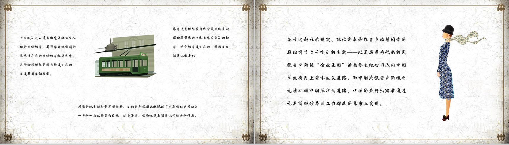 好书推荐之茅盾经典小说《子夜》读书分享学生阅读兴趣培养通用PPT模板-7