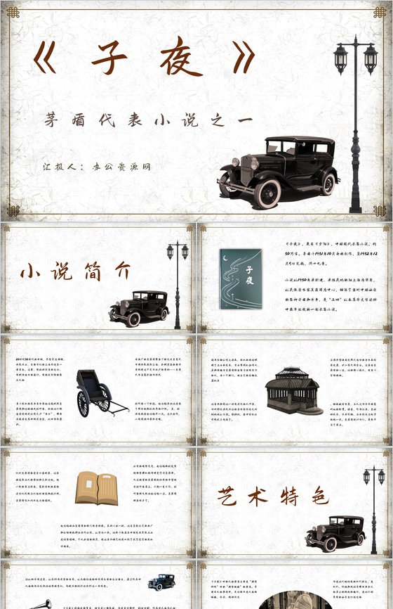 好书推荐之茅盾经典小说《子夜》读书分享学