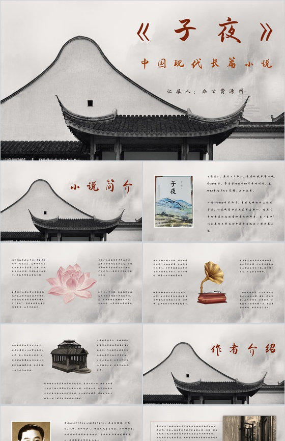 茅盾所著长篇小说《子夜》名著导读鉴赏分析