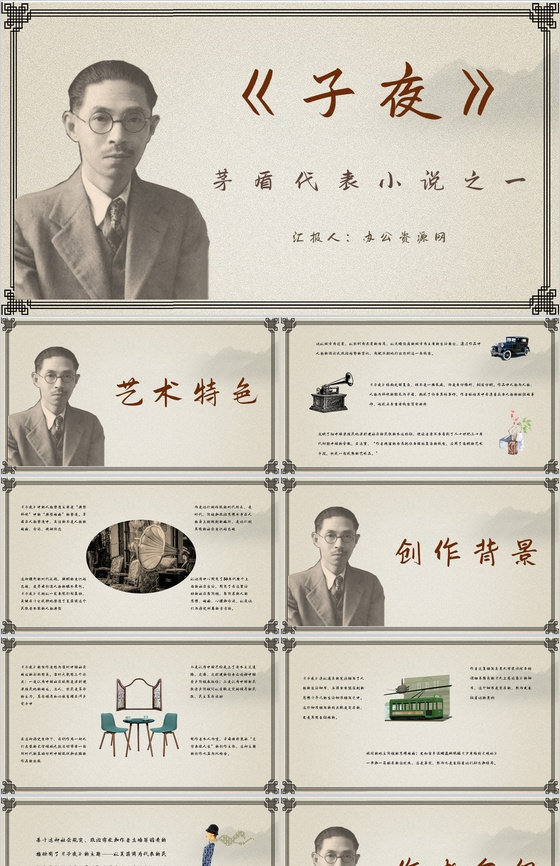 现代长篇小说茅盾创作《子夜》艺术特色鉴赏