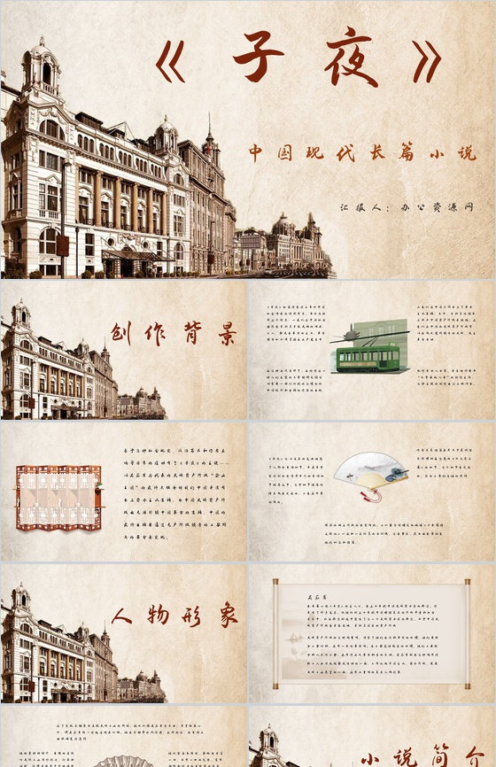 中国经典文学小说茅盾《子夜》作品简介知识