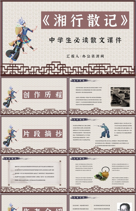 中学必学散文集沈从文《湘行散记》导读学生