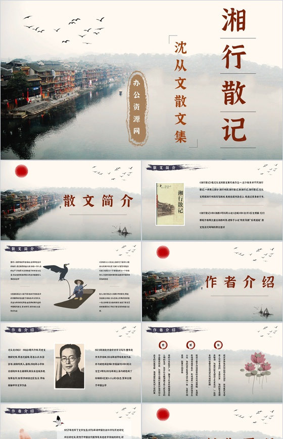 中国现代作家沈从文代表作《湘行散记》散文