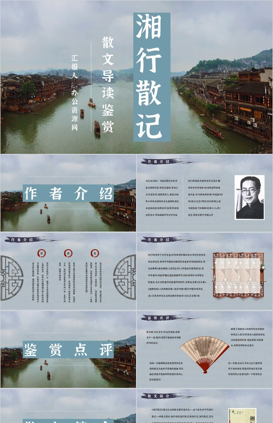 现代作家沈从文所著《湘行散记》散文导读片