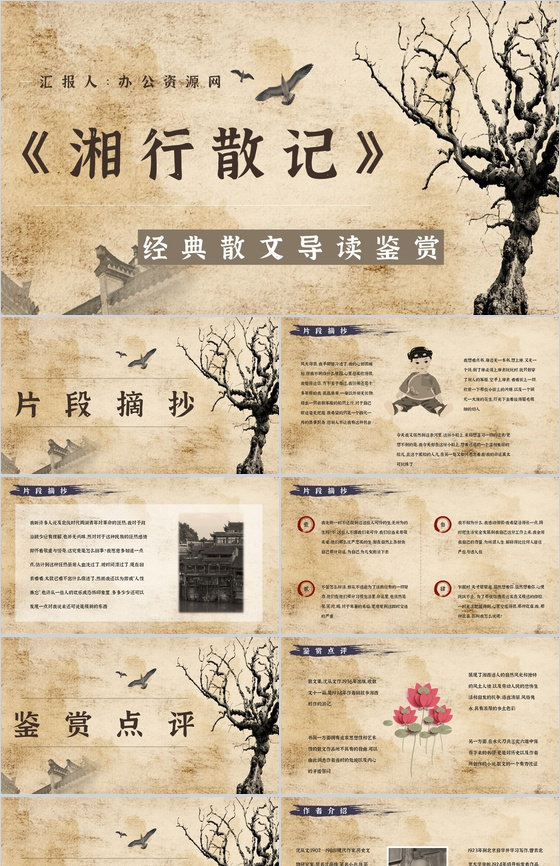 沈从文所著《湘行散记》散文赏析课件教育教