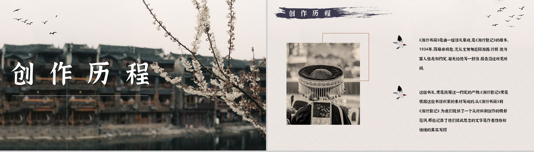 经典散文集沈从文《湘行散记》作品导读内容鉴赏分析PPT模板-2