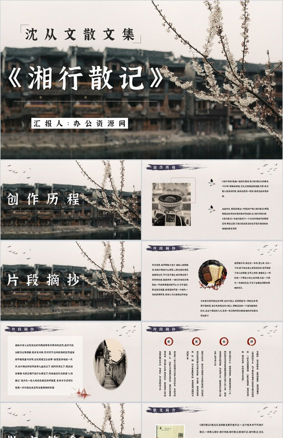 经典散文集沈从文《湘行散记》作品导读内容