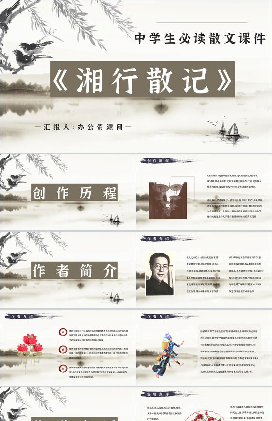 国内著名文学作品鉴赏沈从文《湘行散记》读