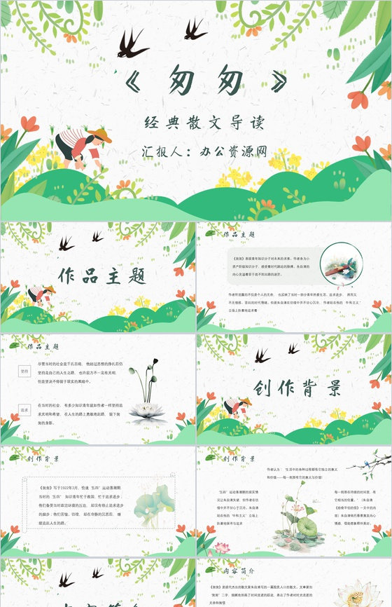 《匆匆》作者作品简介朱自清教育培训名著导