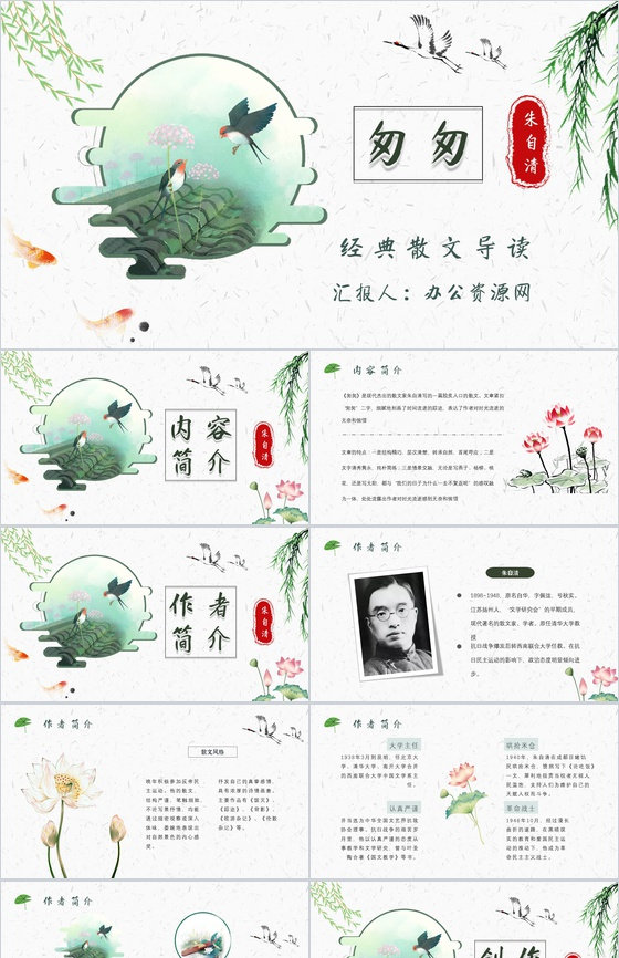 读书分享朱自清《匆匆》作品简介名著导读P