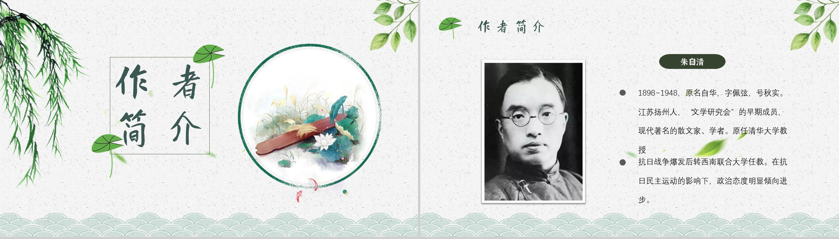 教育培训朱自清《匆匆》作者内容简介心得体会PPT模板-2