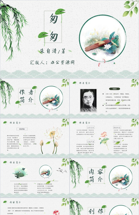 教育培训朱自清《匆匆》作者内容简介心得体