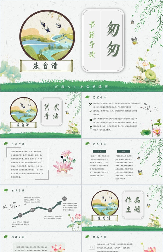 中学必读名著导读朱自清《匆匆》人物分析P