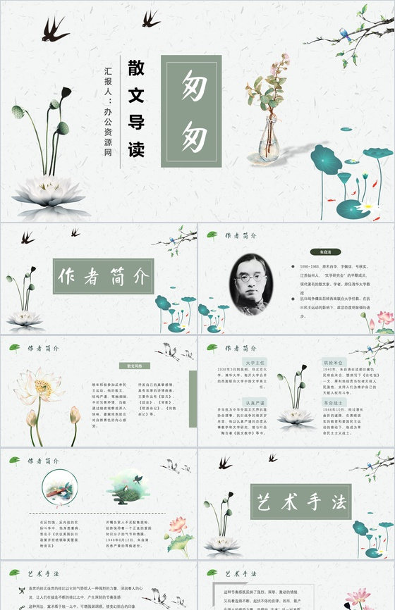 朱自清《匆匆》作品简介名著导读教师备课P