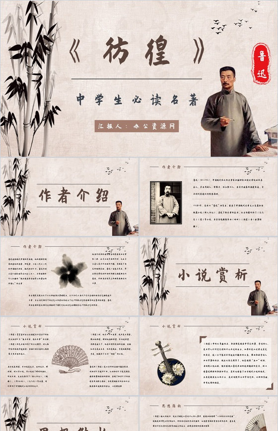 国内必读文学名著鲁迅《彷徨》读书笔记整理