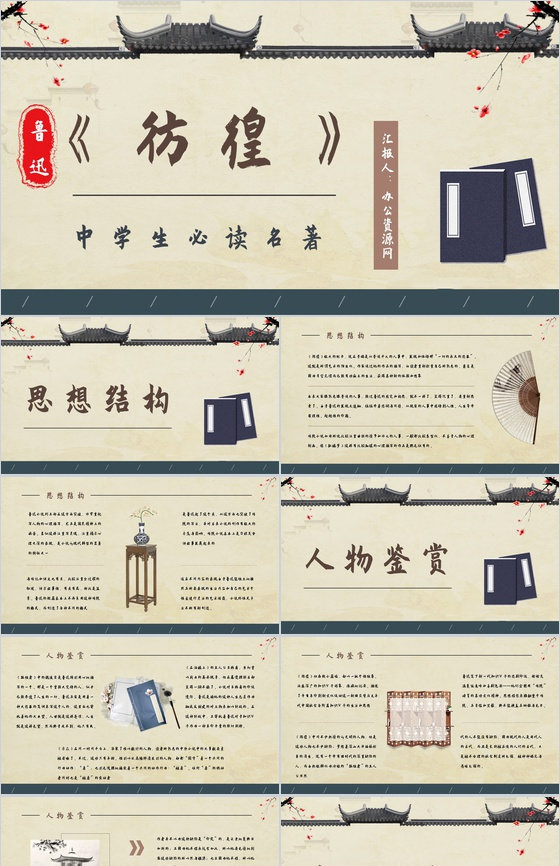 教育培训之《彷徨》鲁迅小说集简介导读艺术
