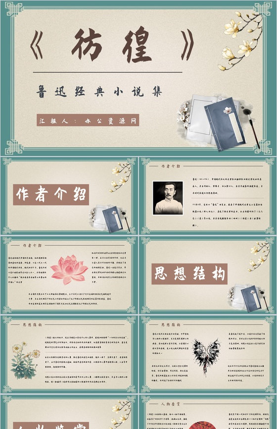 鲁迅代表作《彷徨》小说集艺术特色分析学生