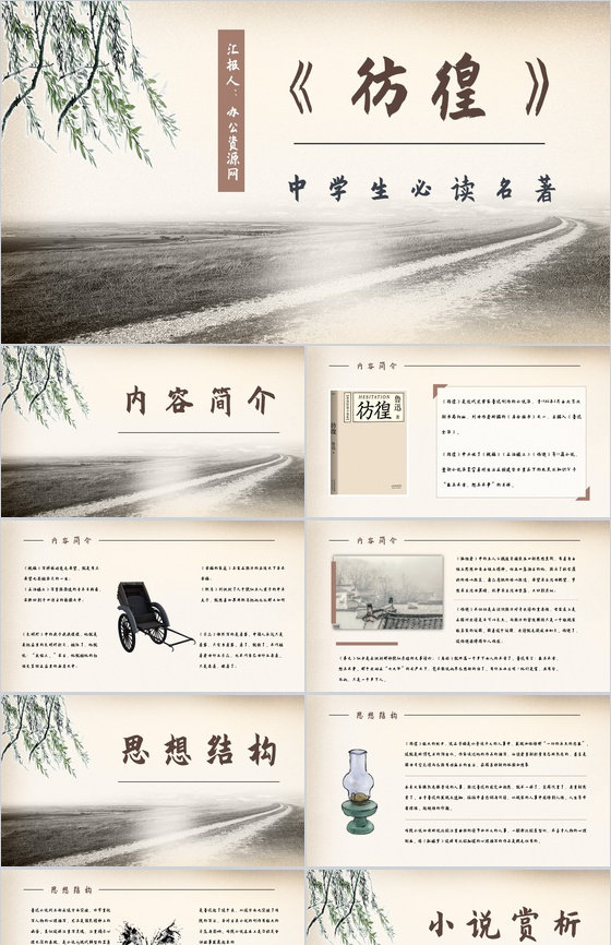 现代文学家鲁迅著名小说集《彷徨》好词好句