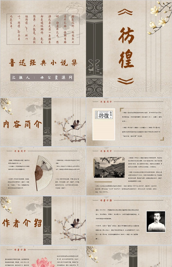 中国文学家鲁迅代表作《彷徨》小说集阅读心
