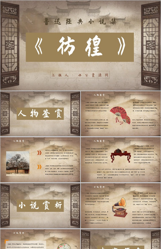 中学生必学经典名著鲁迅《彷徨》内容简介片