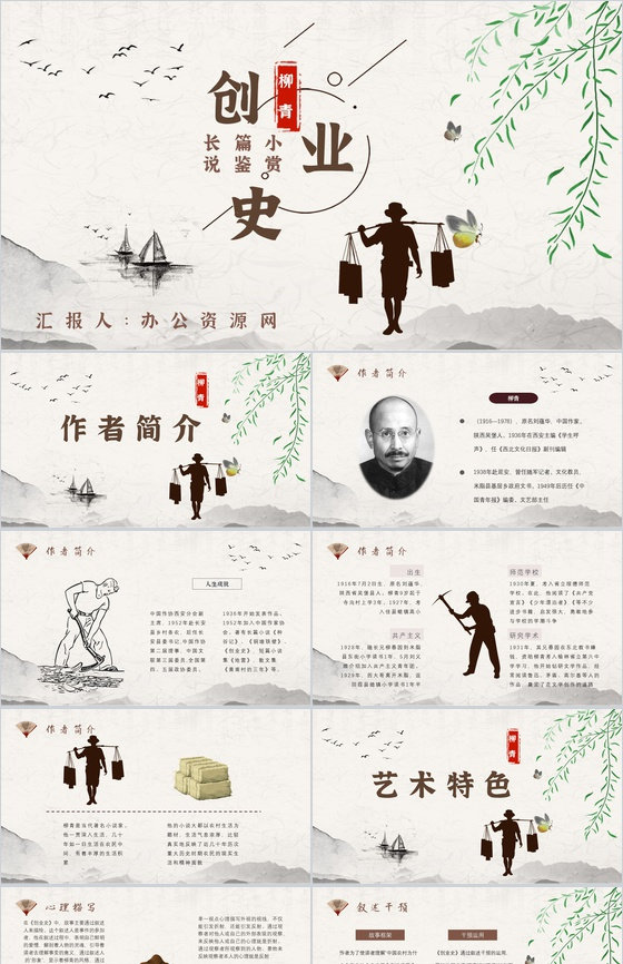 《创业史》作者作品简介柳青教育培训名著导