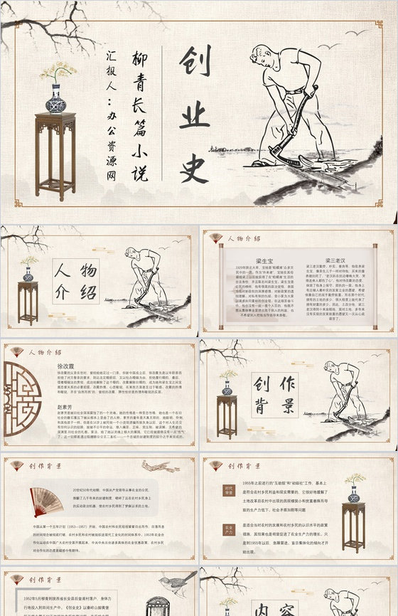 教师备课柳青《创业史》艺术特色名著片段赏