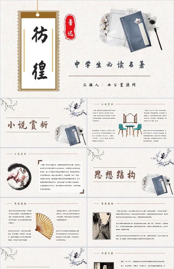 教育培训鲁迅代表作《彷徨》小说集鉴赏分析