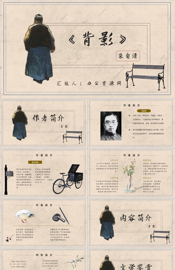 教育培训朱自清《背影》作者内容简介心得体