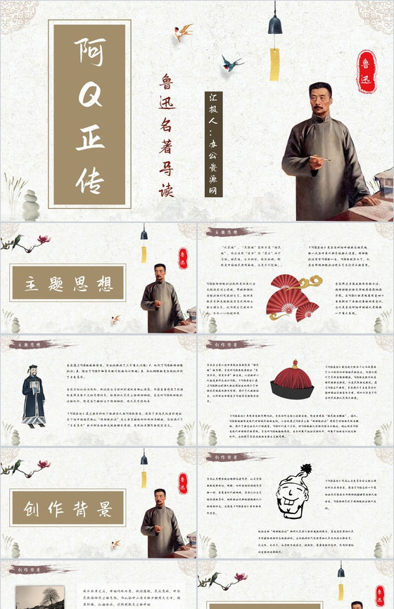 好书推荐之鲁迅所著小说《阿Q正传》好词好