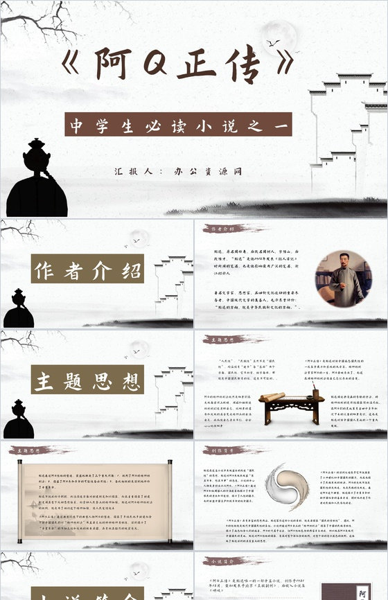 中国作家鲁迅中篇小说《阿Q正传》读书心得