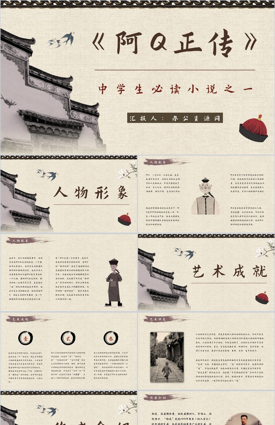 中学生必读经典名著鲁迅《阿Q正传》人物形