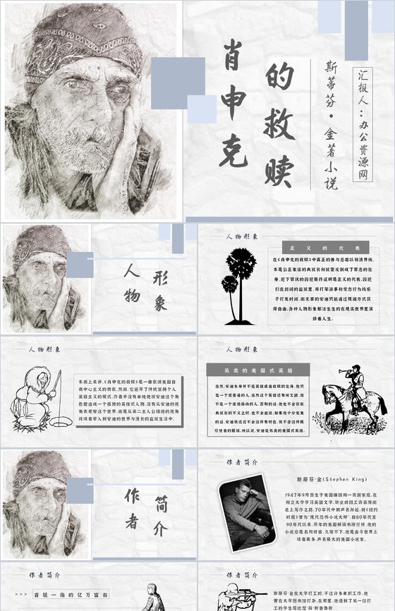 《肖申克的救赎》内容作者简介斯蒂芬金读书
