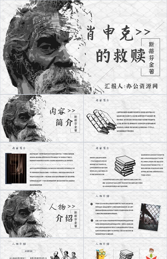 读书分享斯蒂芬金《肖申克的救赎》作品简介