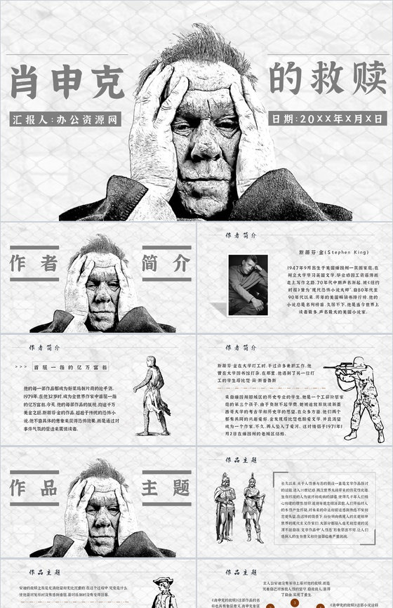 教师备课斯蒂芬金《肖申克的救赎》艺术特色