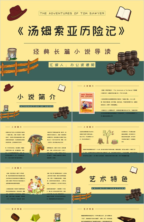 教育教学马克吐温《汤姆索亚历险记》小说导